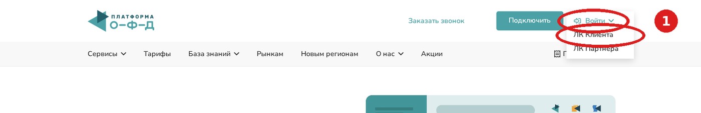 Вход в личный кабинет Платформы ЭДО
