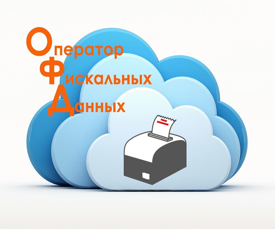 ОФД