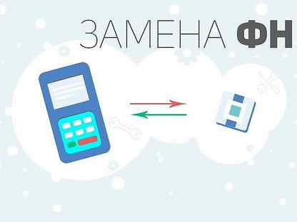 Кликните для увеличения изображения Замена ФН