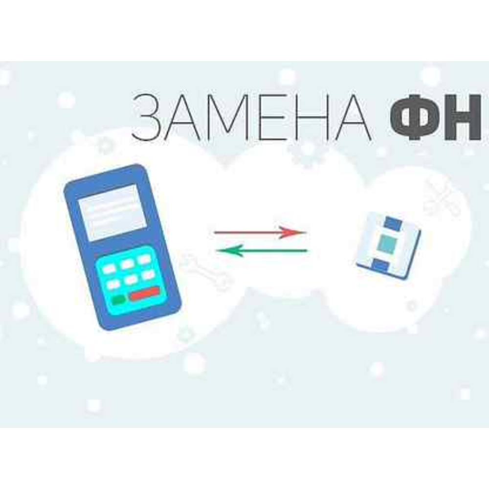 Замена ФН