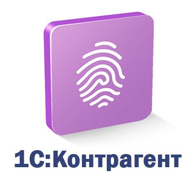 1С:Контрагент на 12 месяцев