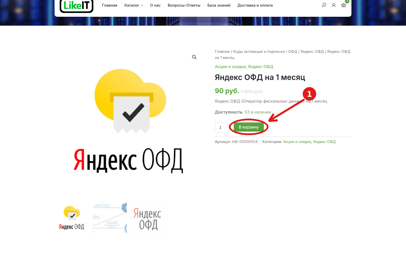 Кнопка «В корзину» на странице товара