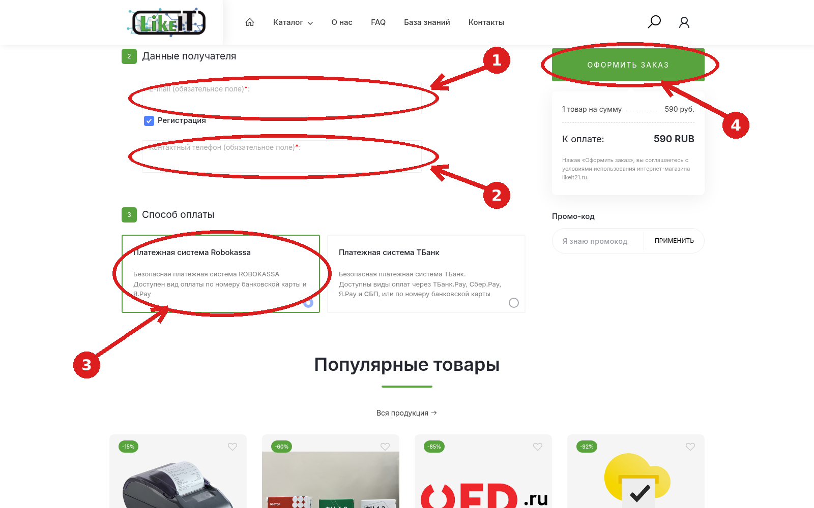 Страница оформления заказа