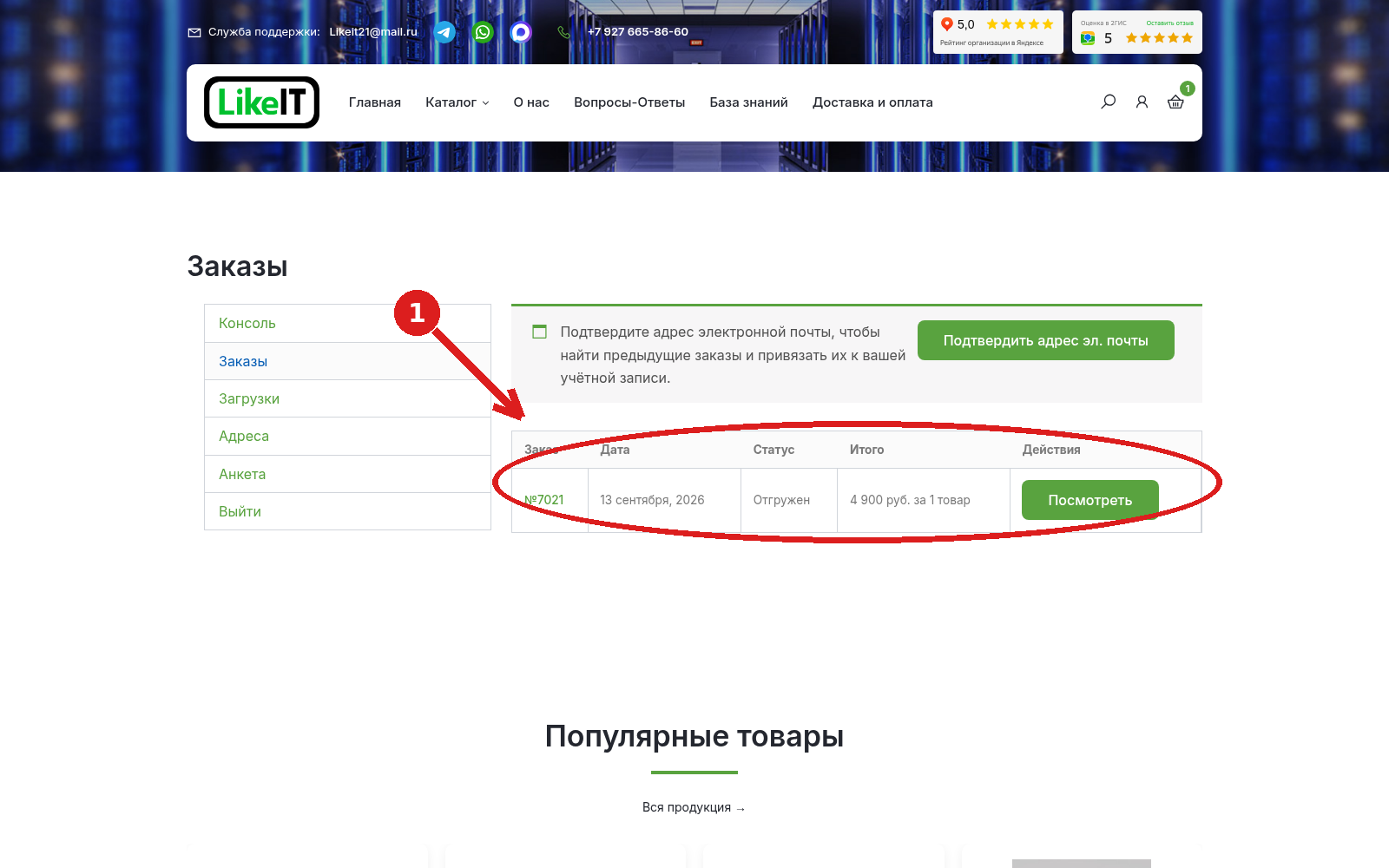 Раздел «Заказы» в личном кабинете