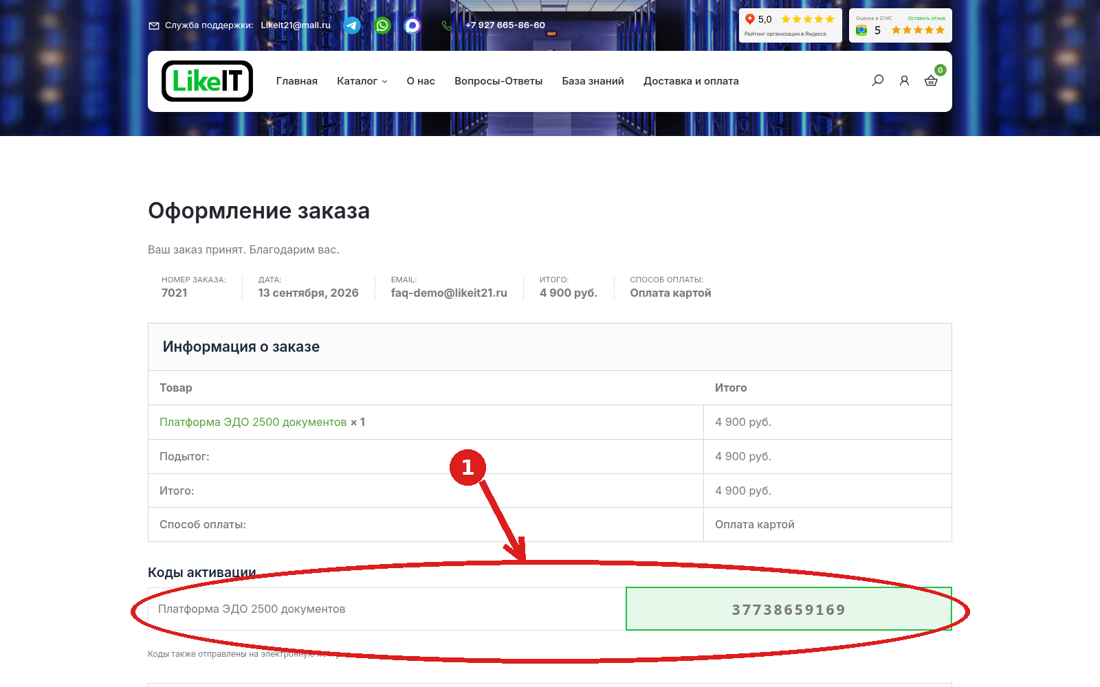 Блок «Коды активации» на странице заказа