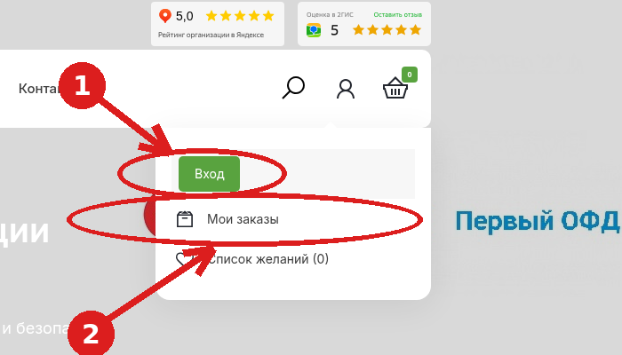 Меню личного кабинета: Вход и Мои заказы