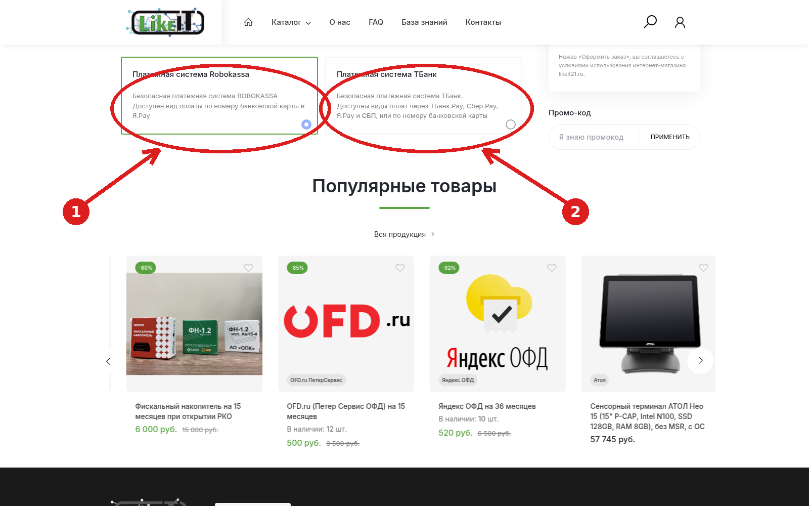 Выбор способа оплаты: Robokassa или ТБанк