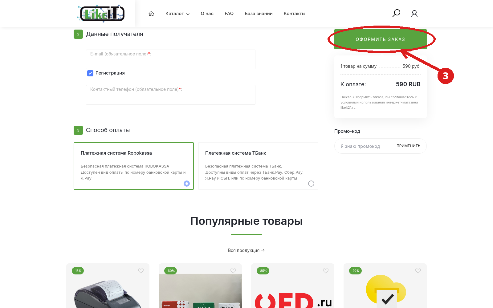 Кнопка Оформить заказ