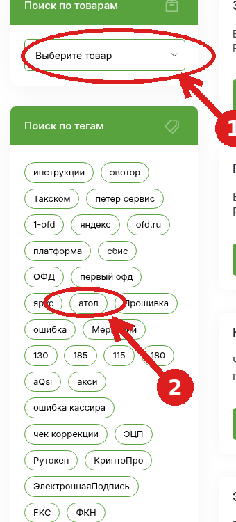 Блоки Поиск по товарам и Поиск по тегам в Базе знаний