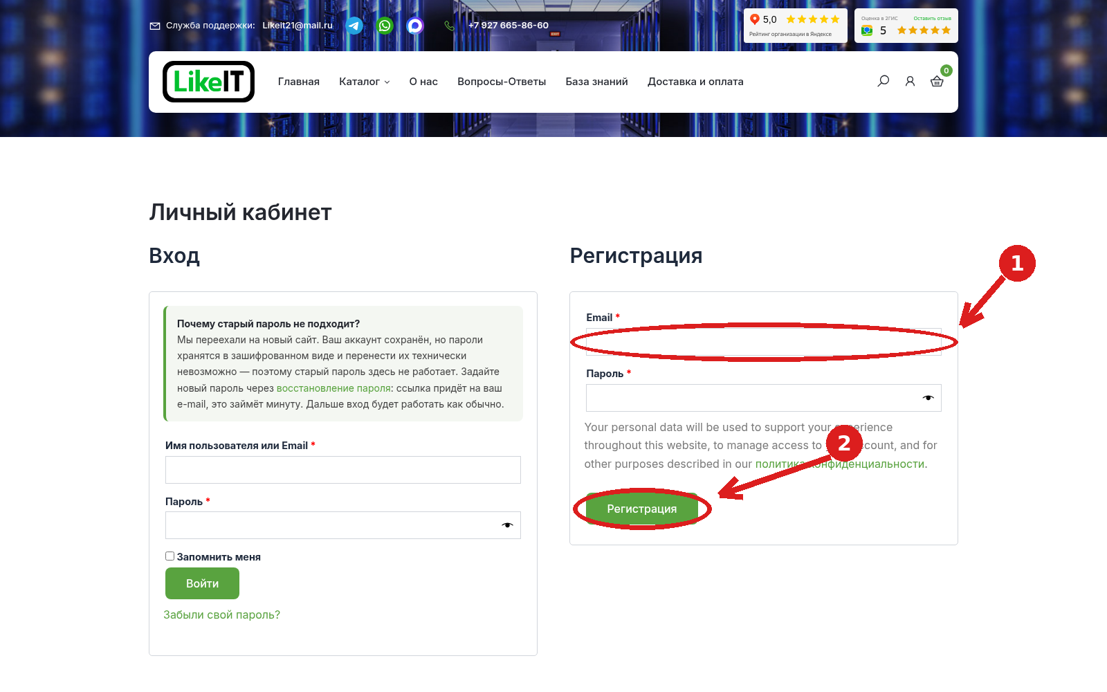 Форма регистрации в личном кабинете
