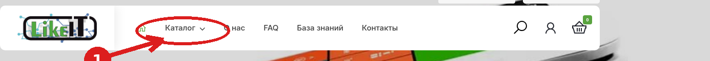 Пункт Каталог в верхнем меню сайта