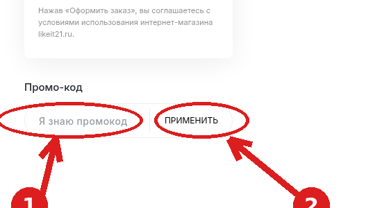 Поле Промо-код и кнопка Применить на странице оформления
