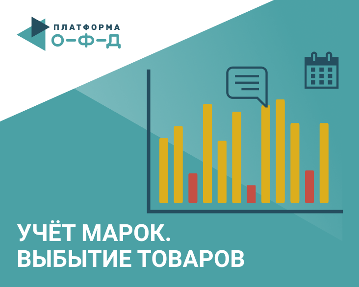Тариф "Учёт марок" Платформа ОФД (Эвотор ОФД) на 36 месяцев — изображение 2