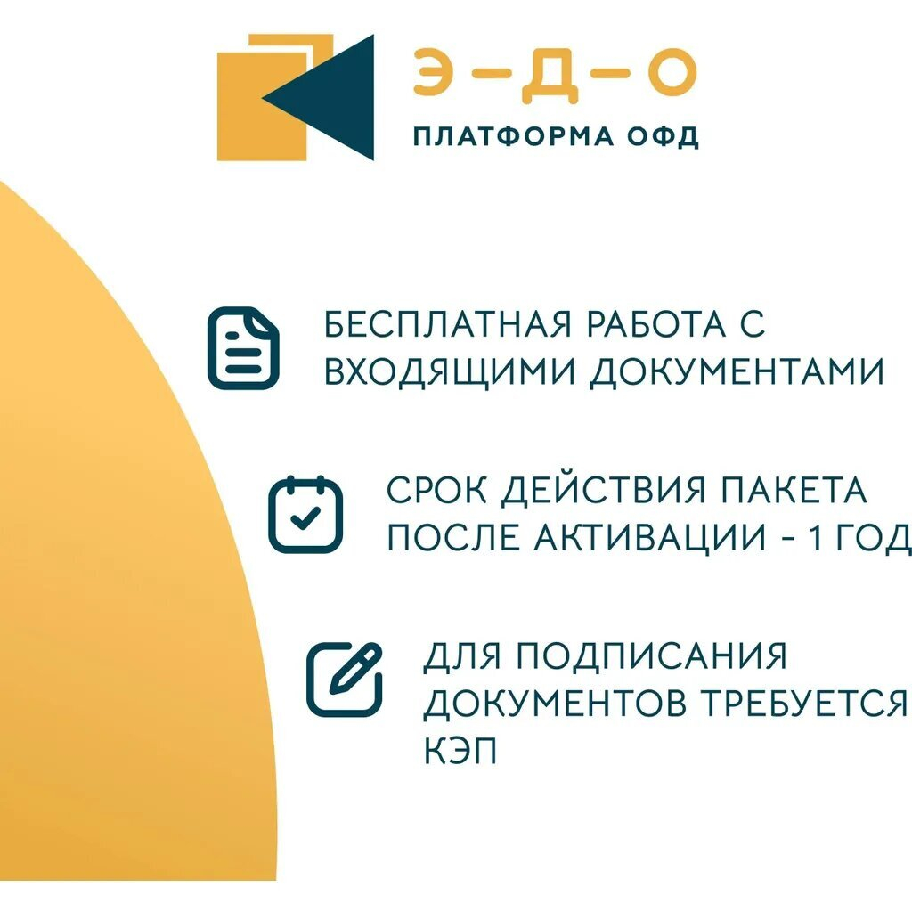 Платформа ЭДО 500 документов — изображение 3