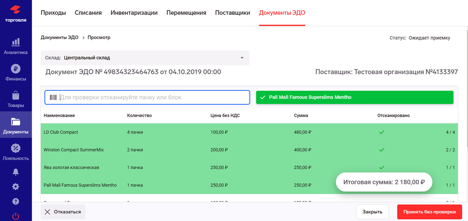 Тариф Маркировка Sigma сроком на 1 год. — изображение 3