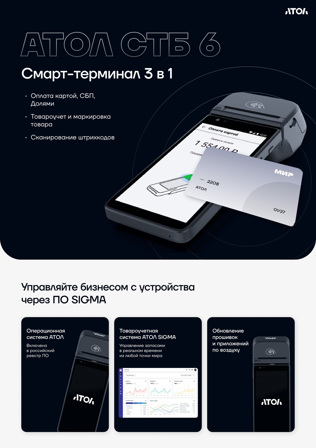 Онлайн касса Атол СТБ 6 при открытии счета — изображение 2