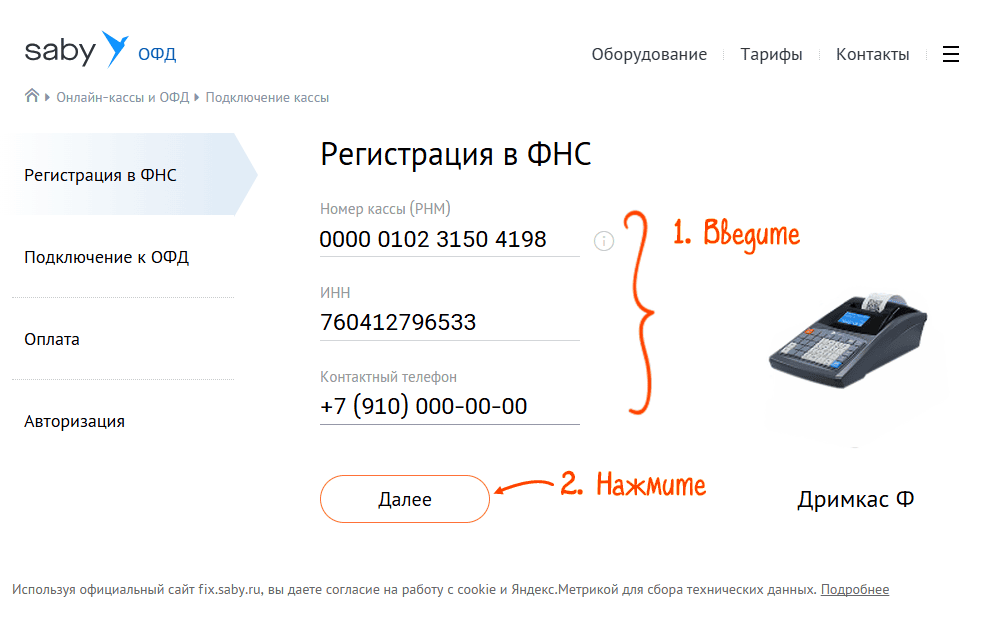 Форма: номер кассы (РНМ), ИНН, контактный телефон