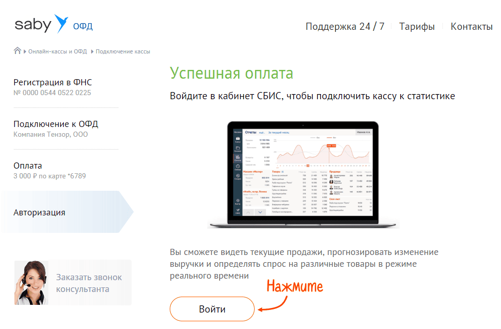 Окно «Успешная оплата»