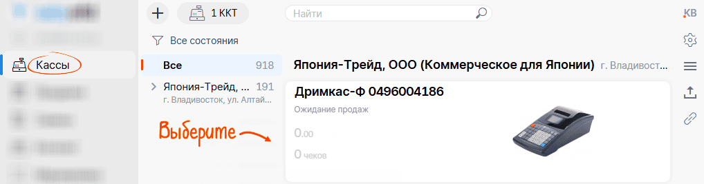 Выбор кассы в личном кабинете Saby ОФД